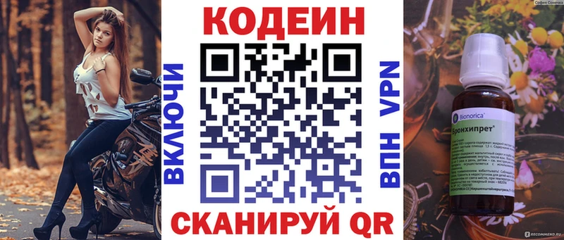 Кодеин Purple Drank  Купить где  Алушта 